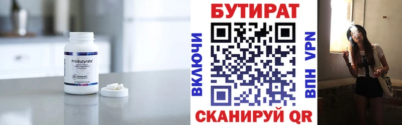 Бутират BDO Зуевка
